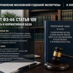 Эксперт ФЗ-44: разъяснение статьи 109