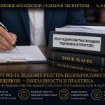 Роль эксперта по фз-44: практика применения статьи 106
