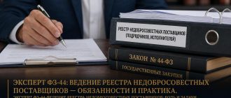 Роль эксперта по фз-44: практика применения статьи 106