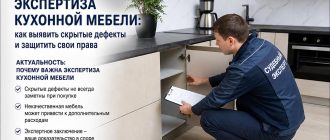 Экспертиза кухонной мебели