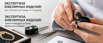 Экспертиза ювелирных изделий
