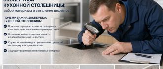 Экспертиза кухонной столешницы
