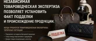 Независимая товароведческая экспертиза позволяет