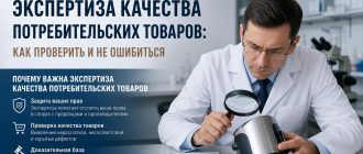 Экспертиза качества потребительских товаров