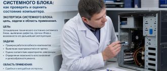 Экспертиза системного блока