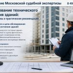 Обследование технического состояния зданий