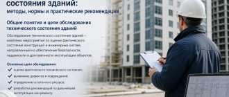 Обследование технического состояния зданий