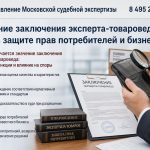 Значение заключения эксперта-товароведа