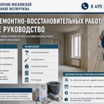 Виды ремонтно-восстановительных работ