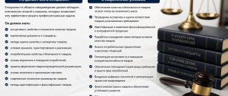 Основные задачи товароведения