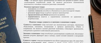 Понятие о товаре
