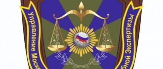 Управление Московской Судебной Экспертизы