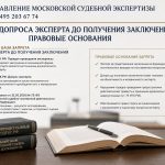 Запрет допроса эксперта до получения заключения