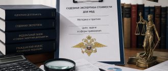 Судебная экспертиза стоимости для МВД