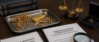 Судебная экспертиза стоимости золота