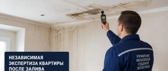 Независимая экспертиза квартиры после залива