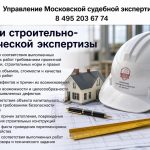 Задачи строительно-технической экспертизы