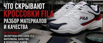 Что скрывают кроссовки FILA