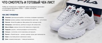Проверка кроссовок FILA