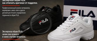 Экспертиза обуви FILA