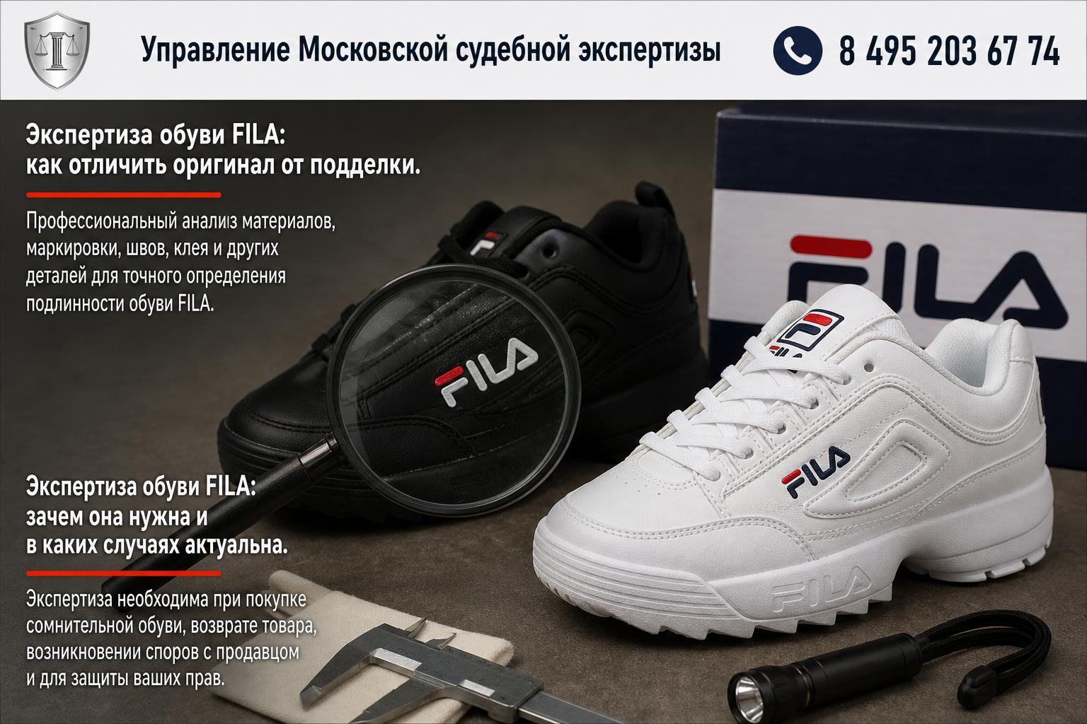 Экспертиза обуви FILA: зачем она нужна и в каких случаях актуальна Экспертиза обуви FILA: зачем она нужна и в каких случаях актуальна