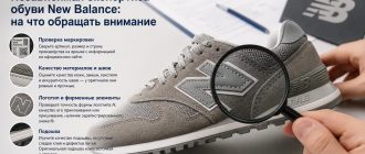 Независимая экспертиза обуви New Balance