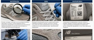 Как проводится экспертиза обуви New Balance