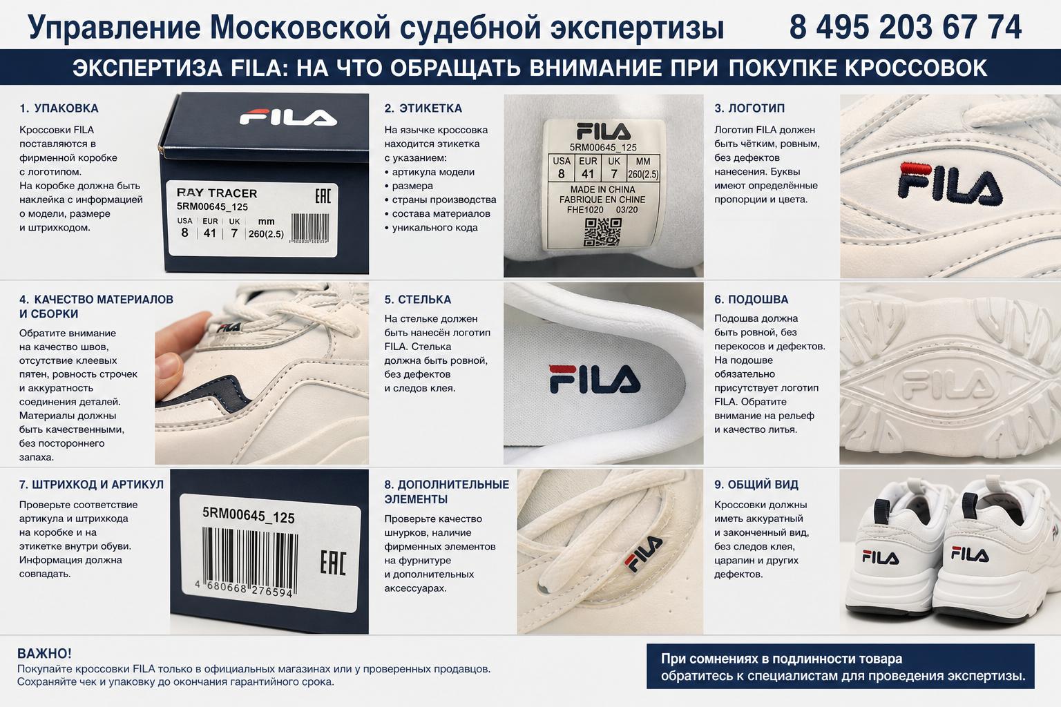 Экспертиза FILA: на что смотреть при покупке кроссовок Экспертиза FILA: на что смотреть при покупке кроссовок