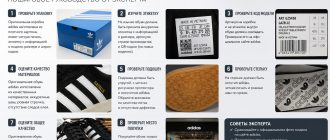 Как проверить подлинность обуви adidas