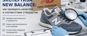 Экспертиза New Balance