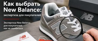 Как выбрать New Balance