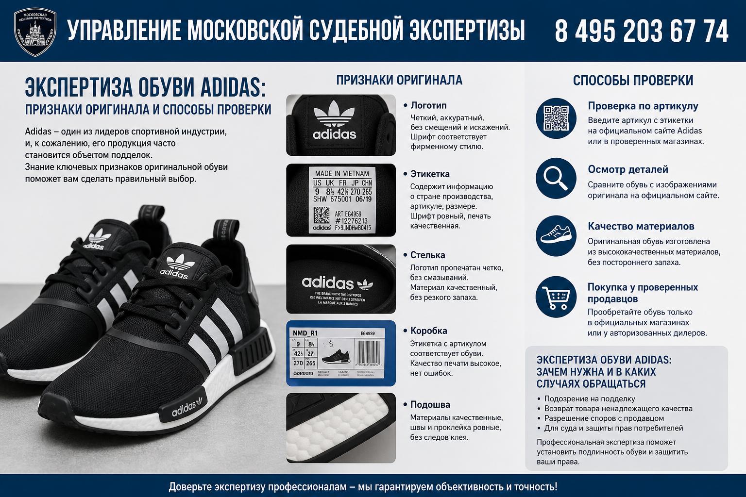 Экспертиза обуви Adidas: зачем нужна и в каких случаях обращаться Экспертиза обуви Adidas: зачем нужна и в каких случаях обращаться
