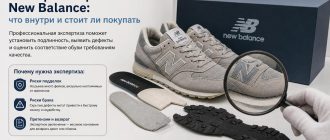 Экспертиза кроссовок New Balance: что внутри